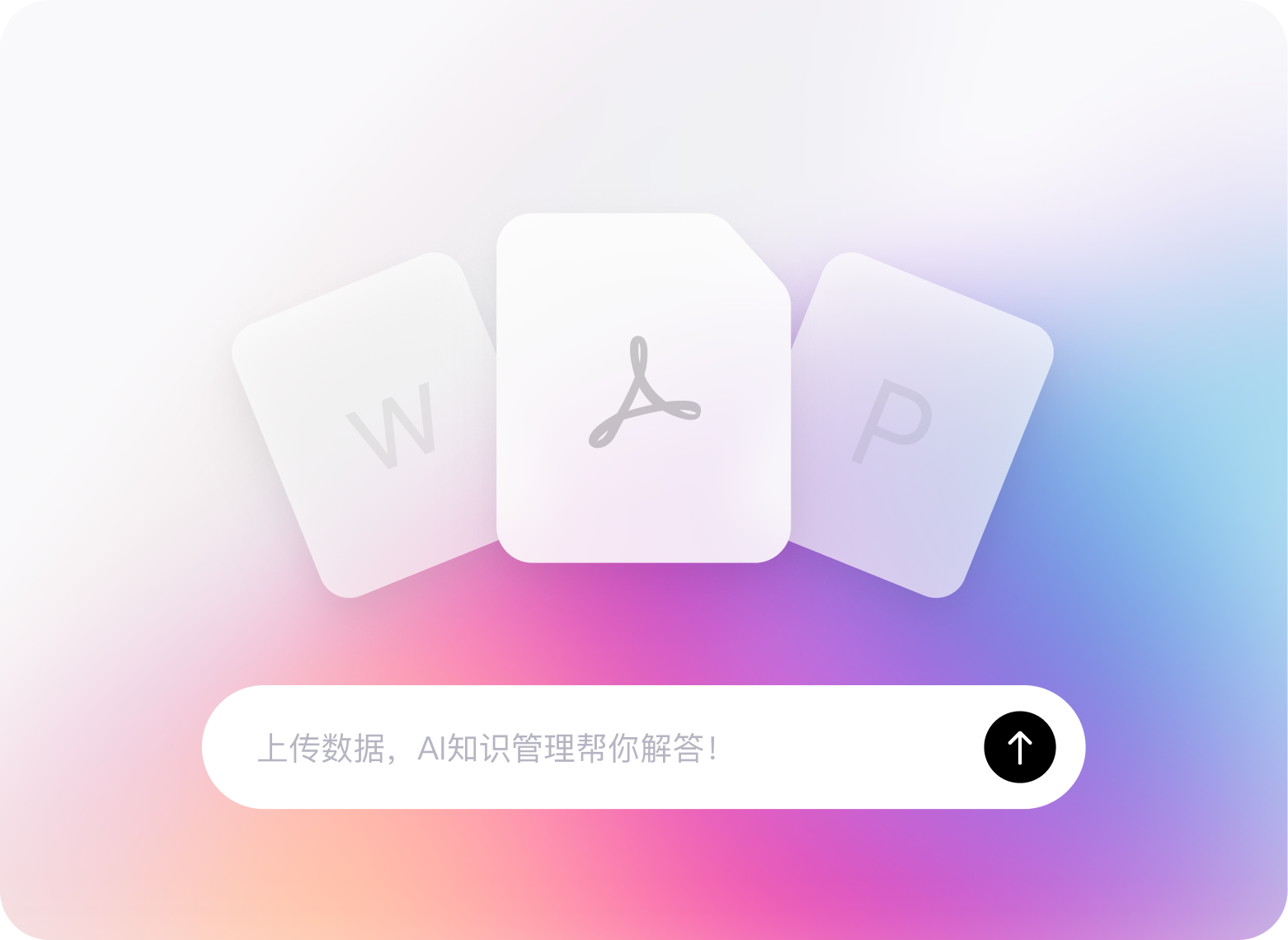 AI 知识管理