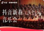 「新春直播季」中国交响乐团邀您共赴新春音乐盛典